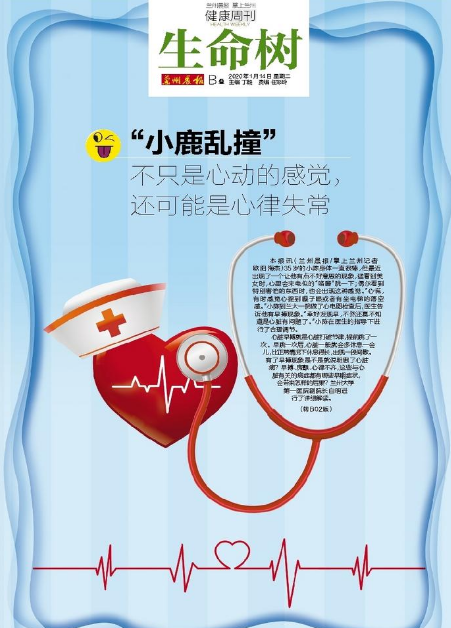 “小鹿亂撞”不只是心動(dòng)的感覺(jué)，還可能是心律失常