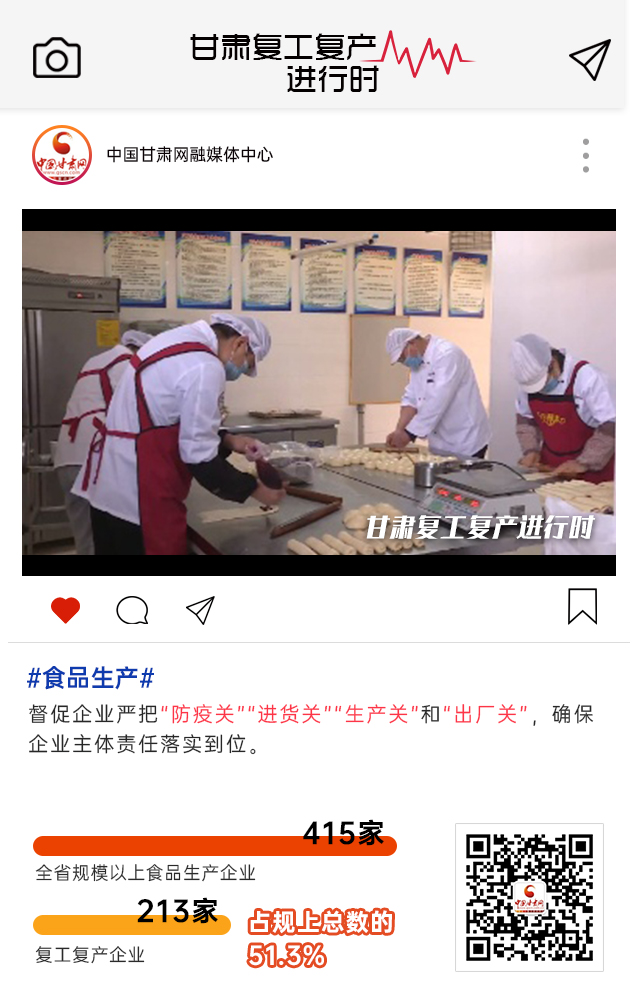 海報(bào)|甘肅復(fù)工復(fù)產(chǎn)進(jìn)行時