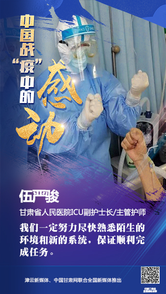 【戰(zhàn)“疫”中的感動】伍嚴(yán)駿：支援湖北，我在崗！