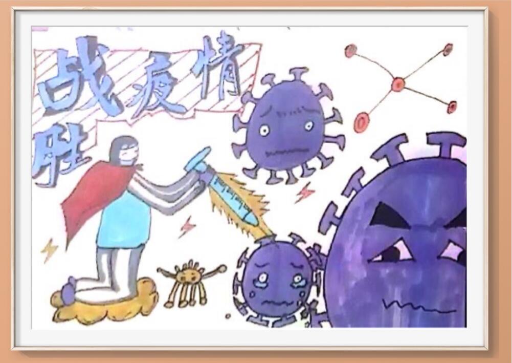 “疫情當前，孩子們有‘畫’說”作品展播（五十四）