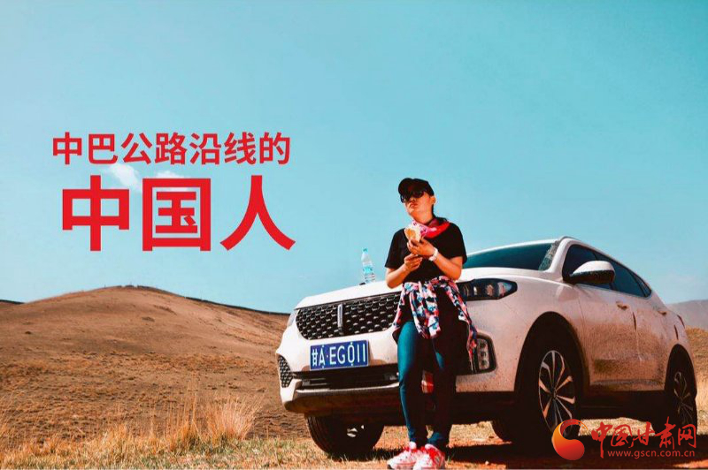 微電影《中巴公路沿線的中國人》 顯示剛?cè)岵闹袊α?>
        </a><em>微電影《中巴公路沿線的中國人》 顯示剛?cè)岵闹袊α?/em></li>
    <li><a  target=