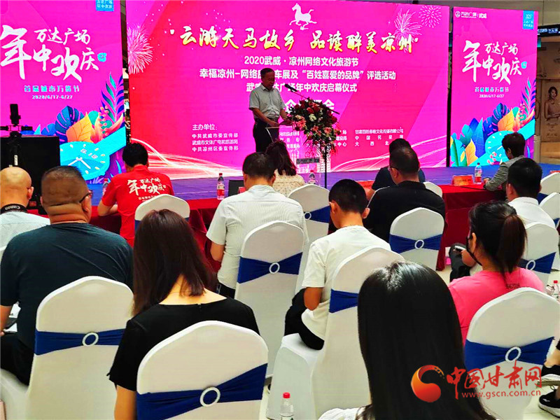 2020武威·涼州網(wǎng)絡文化旅游節(jié)今日啟幕（圖）