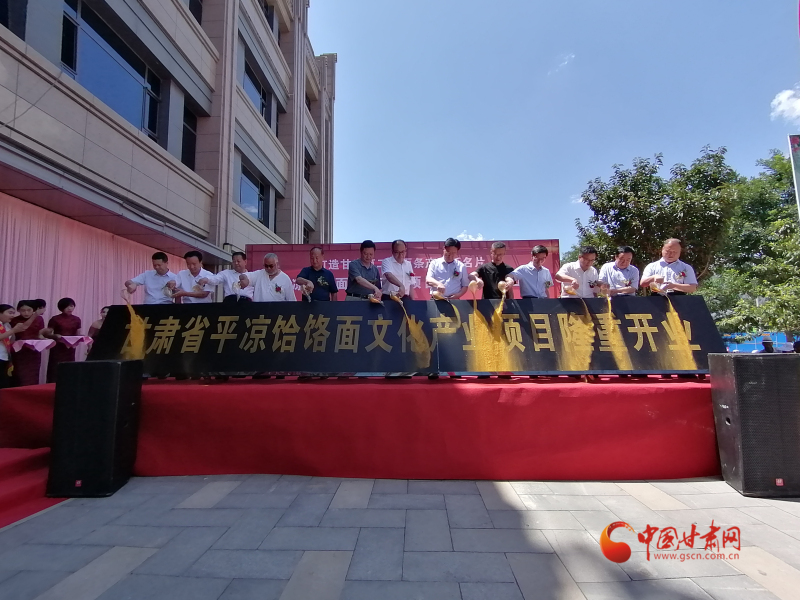 甘肅平?jīng)鲳氿浢嫖幕a業(yè)項目一期工程開業(yè)