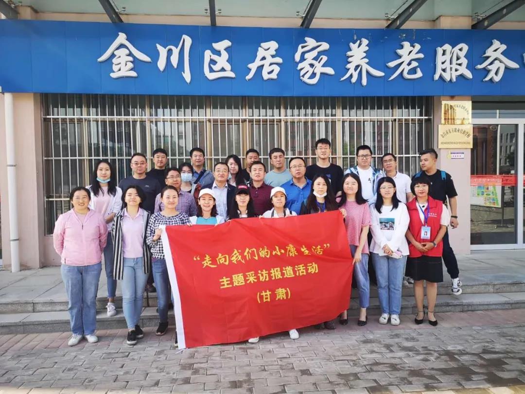 中宣部“走向我們的小康生活”主題采訪團(tuán)走進(jìn)金昌