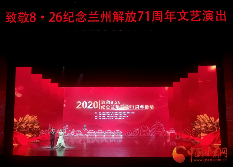 緬懷先烈 崇尚英雄 “致敬8？26”紀(jì)念蘭州解放71周年活動舉行