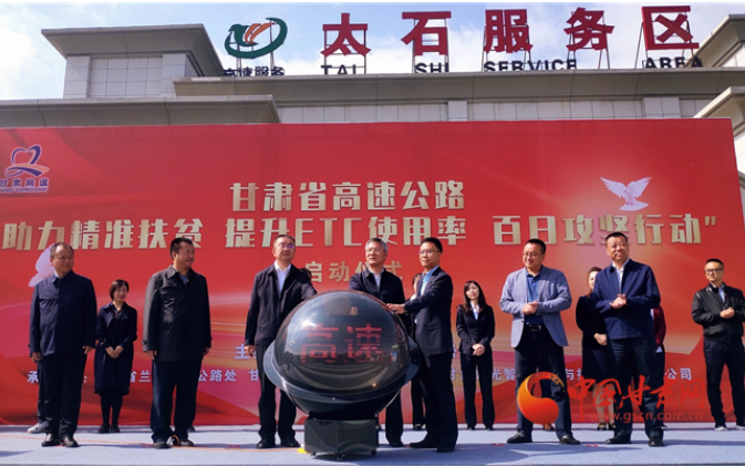 ETC用戶注意！持續(xù)100天 放送370萬元 甘肅高速助力精準(zhǔn)扶貧百日有獎通行活動啟動