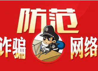 緊急提醒！有人冒充政府工作人員行騙