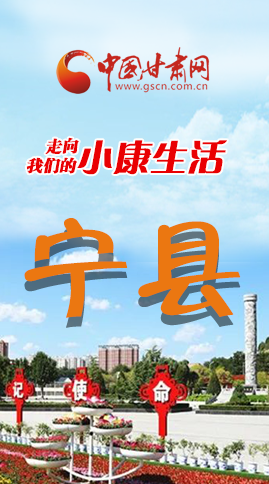 【走向我們的小康生活】長圖|寧縣 幸?；ㄩ_節(jié)節(jié)高