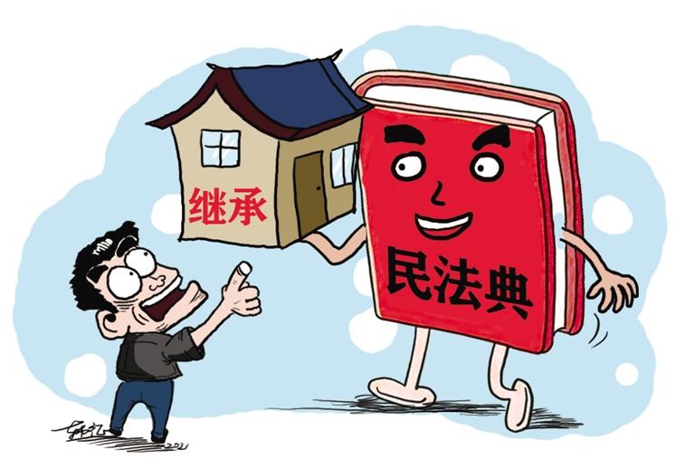 民法典開始實施，本報記者跟隨律師為您解讀——繼承權(quán)5大變化，你了解嗎？