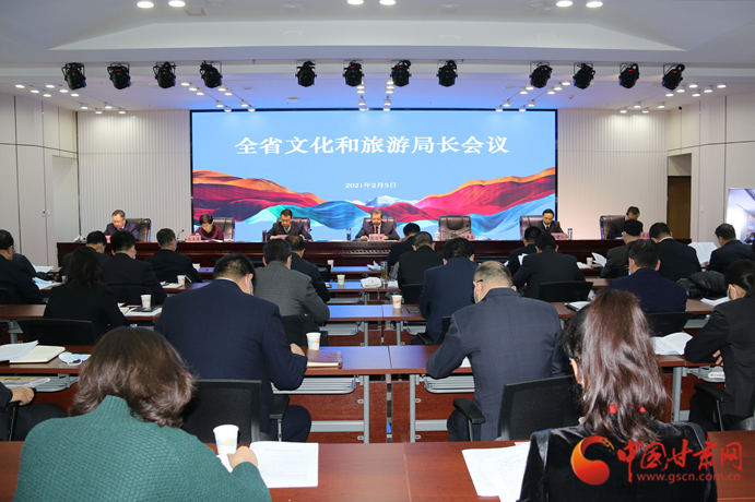 信息量很大！2021年甘肅省文化和旅游局長視頻會議釋放這些信號
