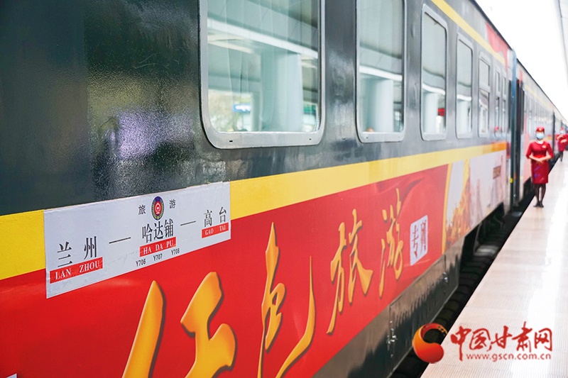 蘭州鐵路局首趟“三區(qū)三州”紅色旅游專列開(kāi)行