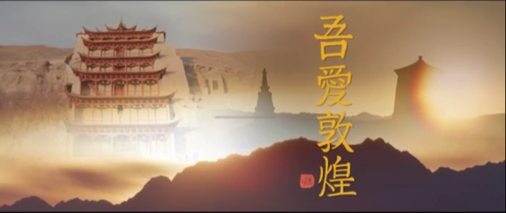 年內上映！《吾愛敦煌》講述樊錦詩與敦煌的故事