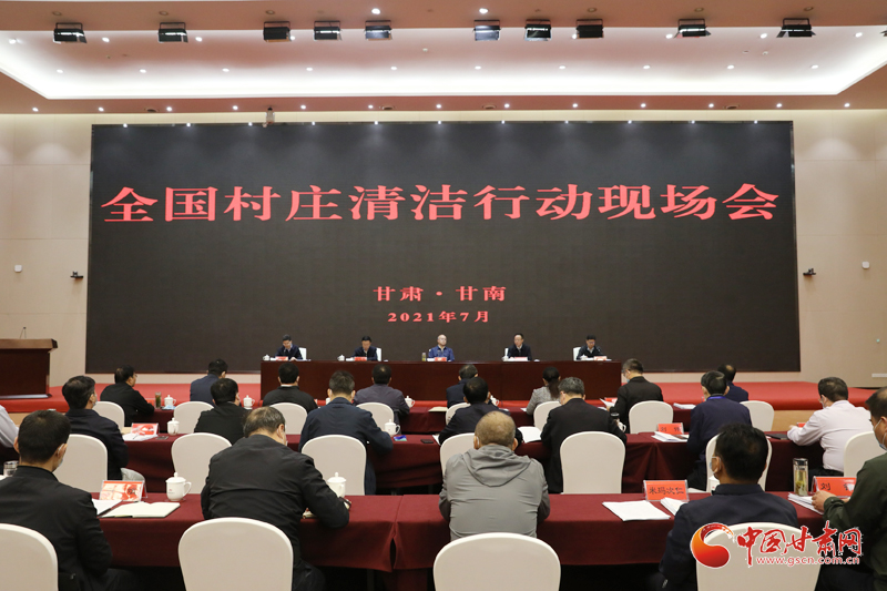 農(nóng)業(yè)農(nóng)村部、國(guó)家鄉(xiāng)村振興局在甘南召開全國(guó)村莊清潔行動(dòng)現(xiàn)場(chǎng)會(huì)