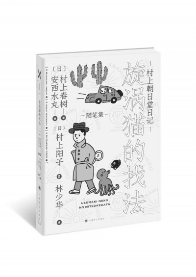 村上春樹的貓，夏目漱石的貓