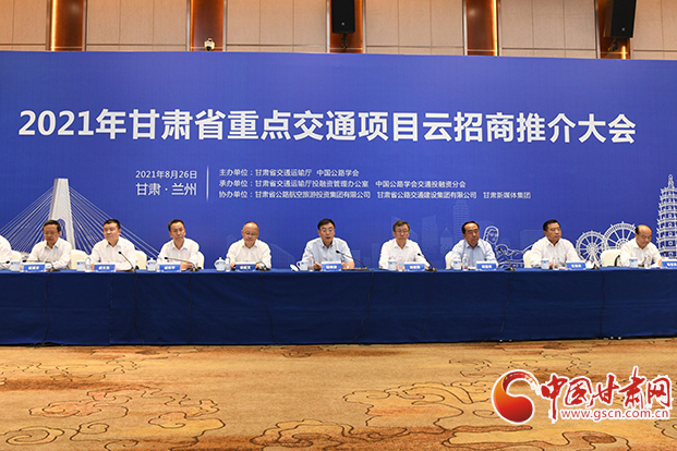 總投資約1300億元！2021年甘肅省重點(diǎn)交通項(xiàng)目云招商誠邀各方共建
