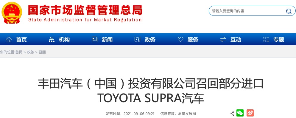 發(fā)動機控制程序設(shè)計不當，豐田召回部分進口TOYOTA SUPRA汽車