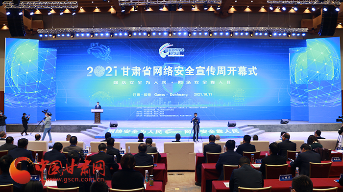 2021年甘肅省網(wǎng)絡(luò)安全宣傳周開(kāi)幕式在敦煌舉行 省委宣傳部副部長(zhǎng)、省委網(wǎng)信辦主任梁洪濤出席活動(dòng)并致辭