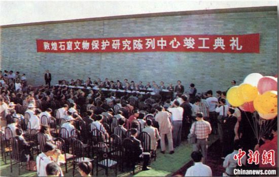 1994年，敦煌石窟保護(hù)研究陳列中心竣工開館典禮。中新社發(fā) 婁婕 供圖