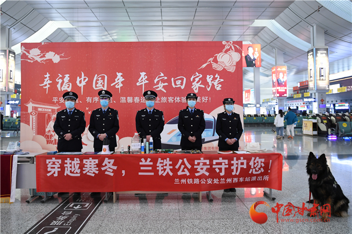 【2022年春運】春運啟航幸?；丶?蘭州鐵路警方為你保駕護航