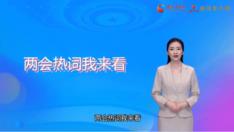 【AI觀兩會】值得關注！住甘代表委員提出這些教育觀點