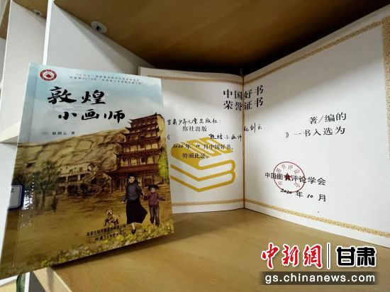 2020年10月，由甘肅少兒出版社策劃編輯的《敦煌小畫師》入選2020年10月中國好書。 王牧雨 攝