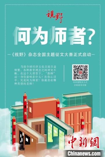 4月23日，蘭州大學(xué)主管、主辦的綜合文化期刊《視野》編輯部發(fā)布2022年全國(guó)主題征文大賽公告?！≈鬓k方宣傳海報(bào)