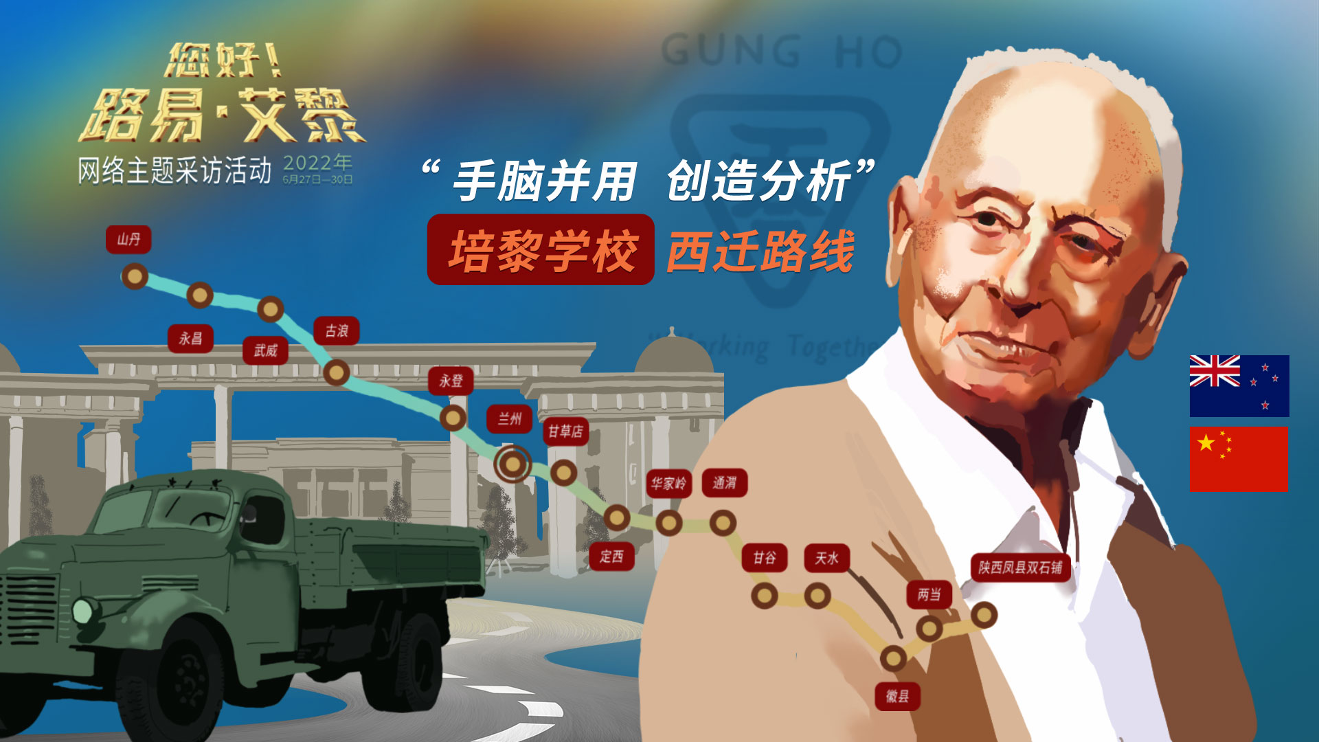 海報(bào)|風(fēng)雨同舟60載，他為中國的黎明培養(yǎng)人才