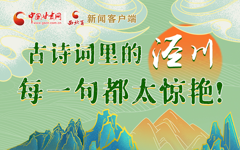 圖解 | 古詩(shī)詞里的涇川，每一句都太驚艷！