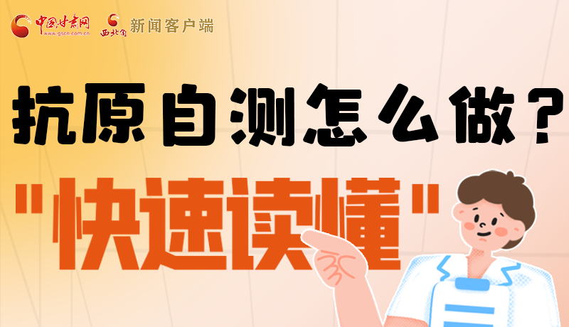 圖解|抗原自測怎么做？快速讀懂