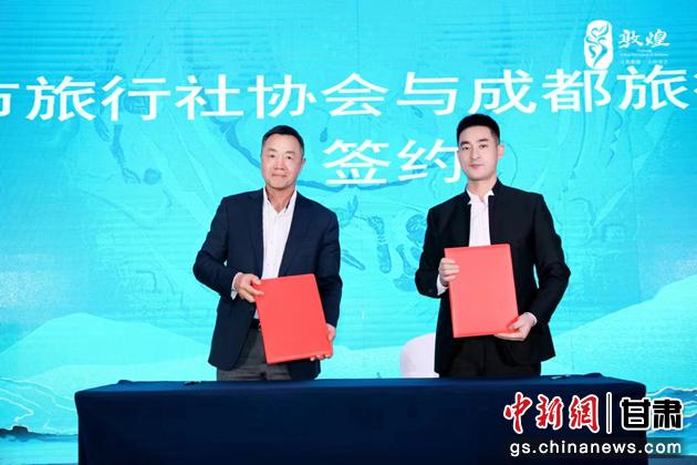 圖為成都旅行社協(xié)會與敦煌市旅行社協(xié)會簽訂合作協(xié)議。 敦煌市文旅局供圖
