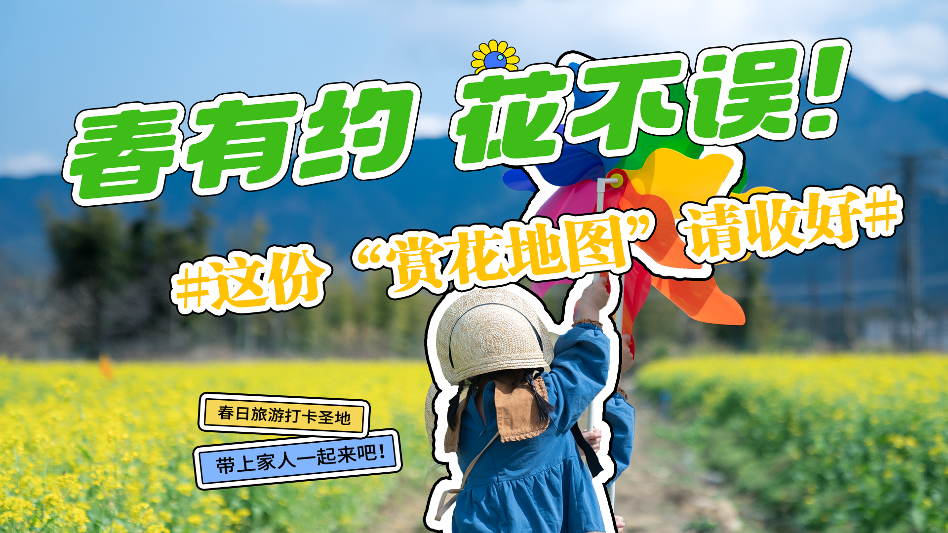 長圖|春有約 花不誤！ 這份“賞花地圖”請收好