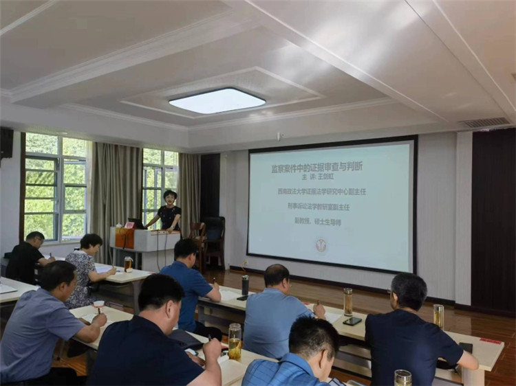7月26日，平?jīng)鍪屑o(jì)委監(jiān)委在甘肅省紀(jì)檢監(jiān)察干部培訓(xùn)基地舉辦初任監(jiān)察官業(yè)務(wù)培訓(xùn)班，邀請西南政法大學(xué)教授圍繞監(jiān)察案件中的證據(jù)審查與判斷專題進(jìn)行授課。.jpg