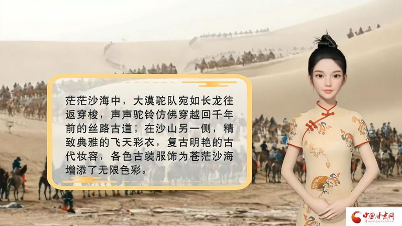 【喜迎第六屆敦煌文博會(huì)】AI“小隴”說|旅拍賦能，敦煌飛天文化創(chuàng)意“出圈”