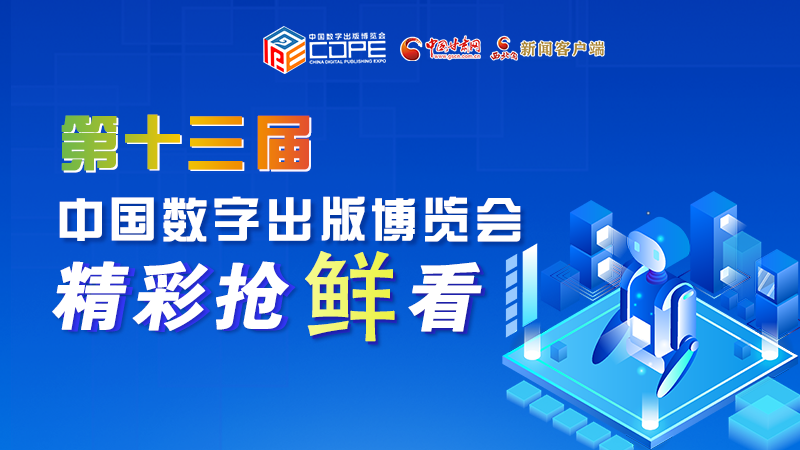 圖解丨集中亮相第十三屆數(shù)博會(huì)，這些展團(tuán)有看頭！