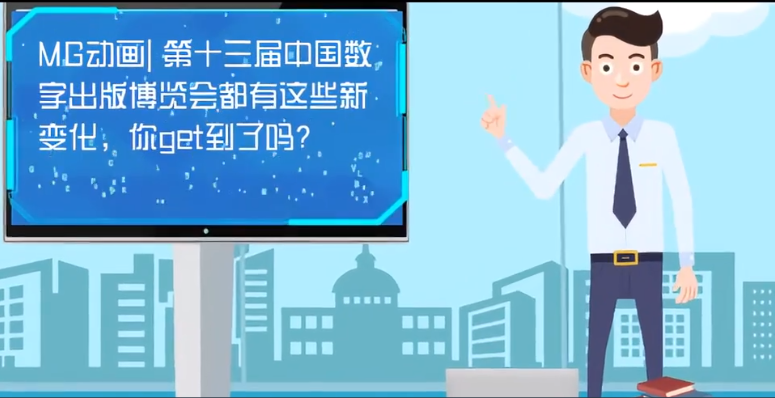 MG動(dòng)畫| 第十三屆中國(guó)數(shù)字出版博覽會(huì)都有這些新變化，你get到了嗎？