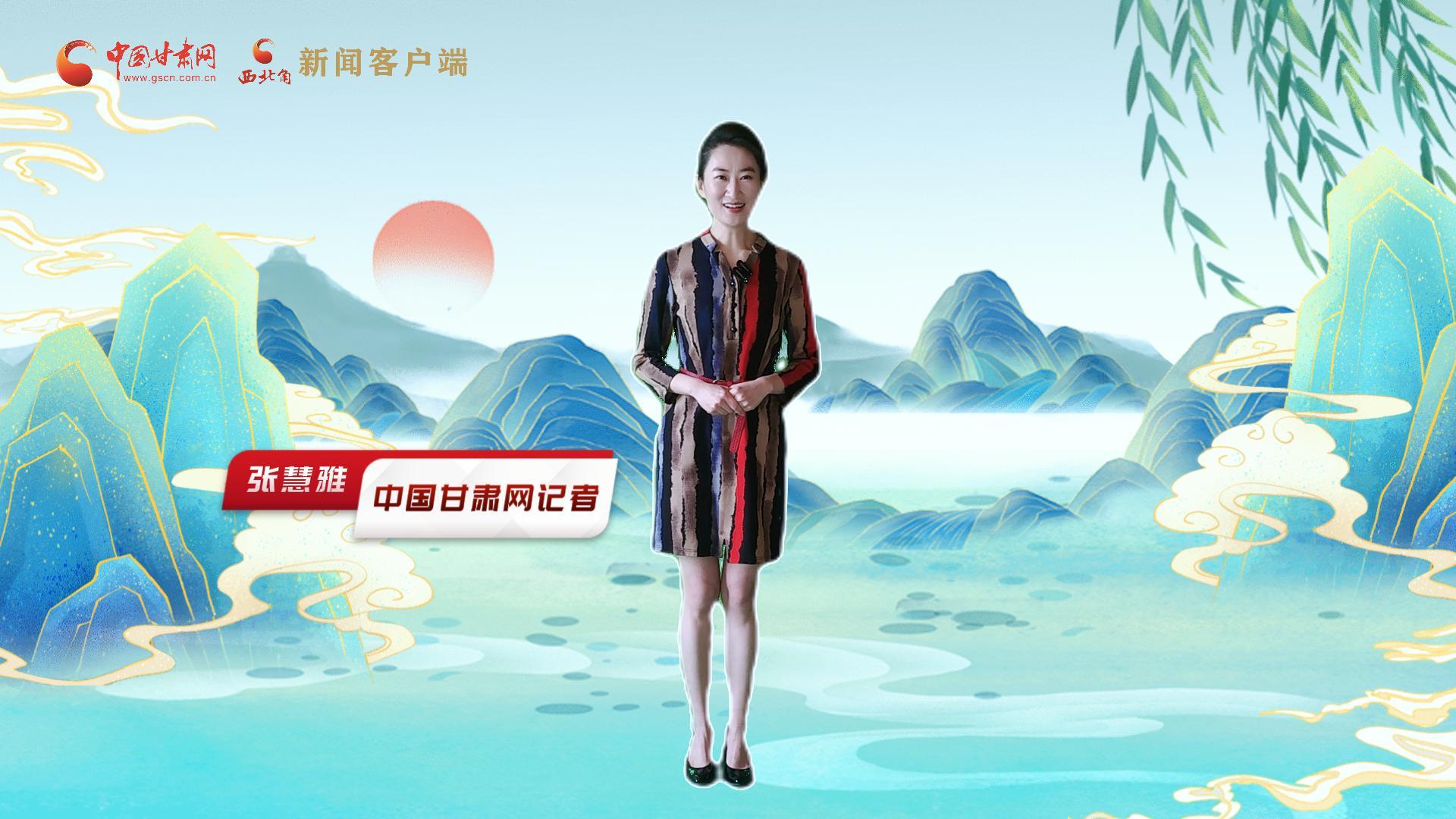 【聚焦2024甘肅兩會(huì)】有信心有底氣，同心聚力向未來！