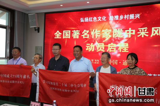 圖為“全國作家隴中行”采風活動授旗。