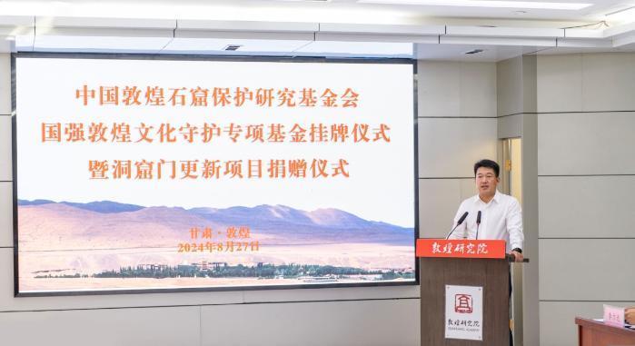 國強·敦煌文化守護(hù)專項基金掛牌儀式國強公益基金會陳翀理事長致辭