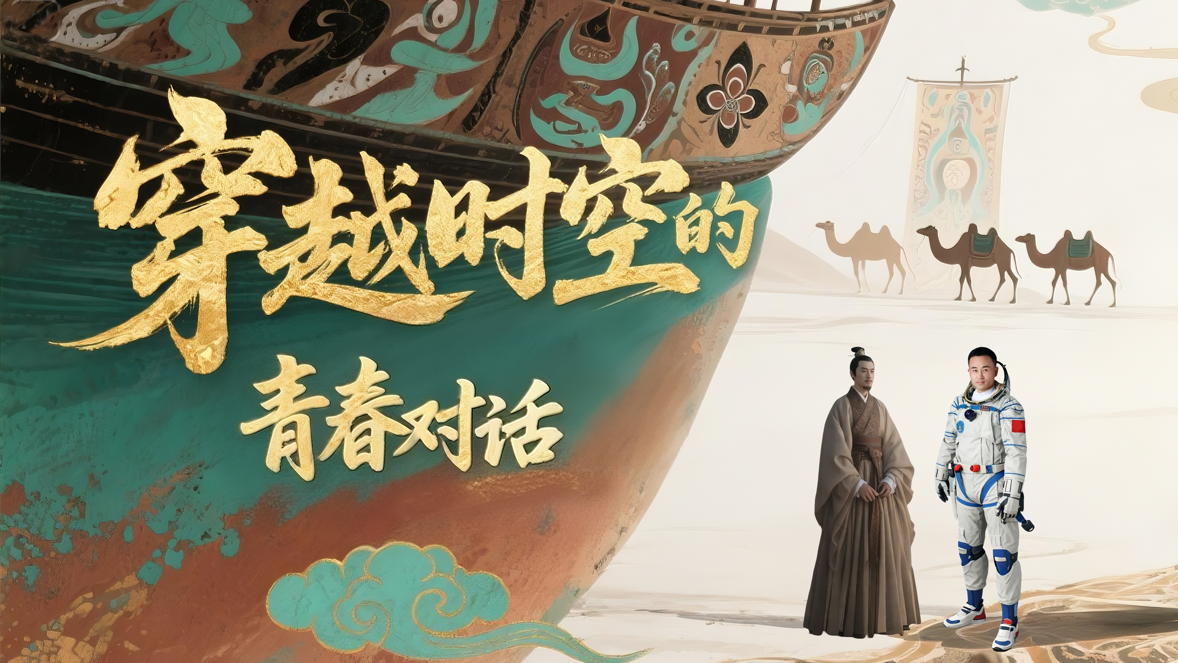 【青春華章·重走西北角】AI視頻 |穿越時(shí)空的青春對(duì)話