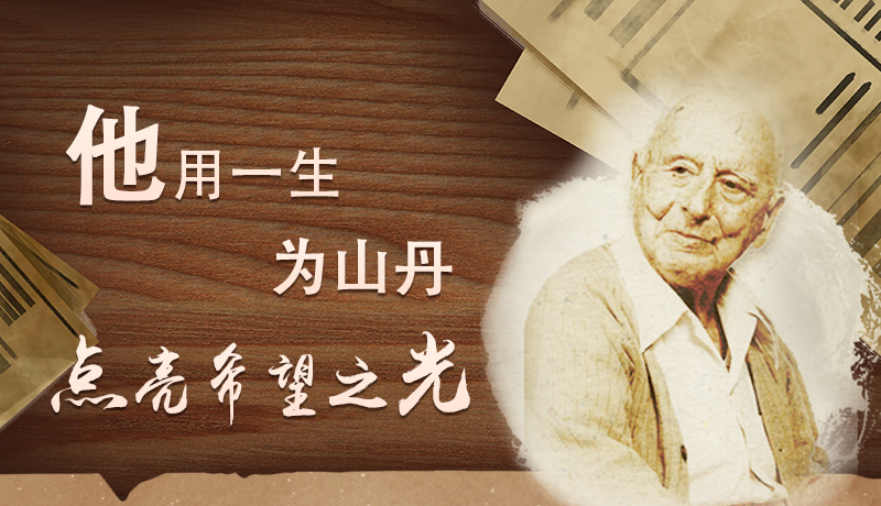 【甘快看·路易·艾黎中國情】長圖|他用一生,為山丹點亮希望之光