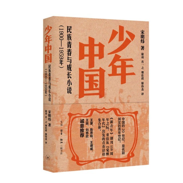 百年中國文學(xué)中的青春敘事，三聯(lián)出版《少年中國》《少女中國》