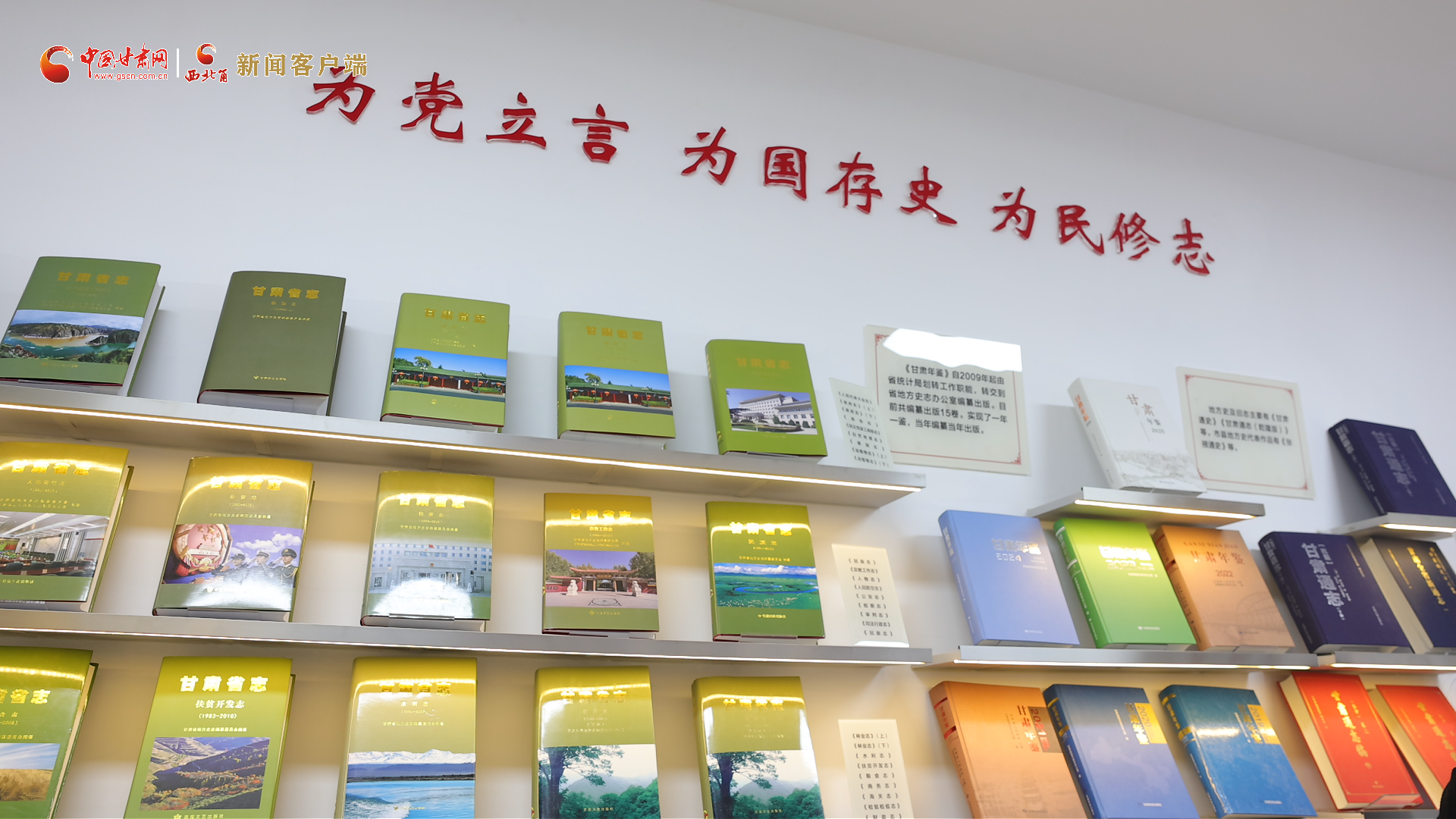 新聞發(fā)布｜191部！甘肅 “兩志”正式出版發(fā)行，全面記錄扶貧開(kāi)發(fā)與小康豐碑