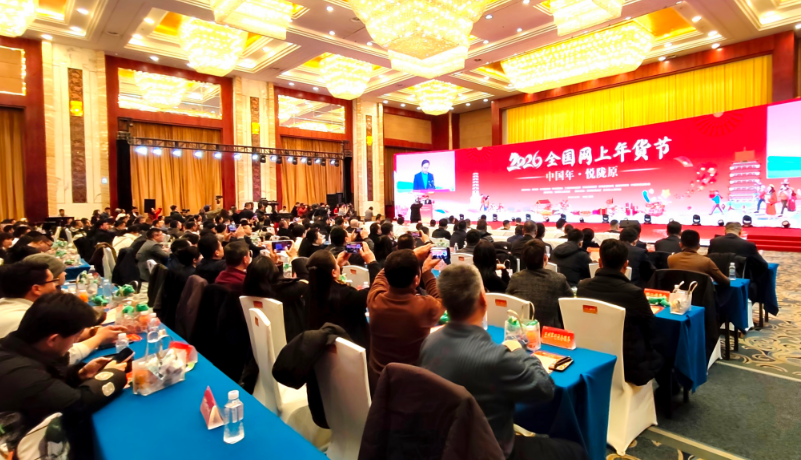 線(xiàn)上云購(gòu)+線(xiàn)下趕集！ 2026全國(guó)網(wǎng)上年貨節(jié)啟幕 蘭州主會(huì)場(chǎng)熱鬧紅火