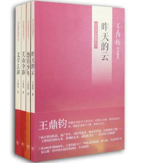 王鼎鈞《昨天的云》：于渺小中見龐大，于輕盈中顯厚重