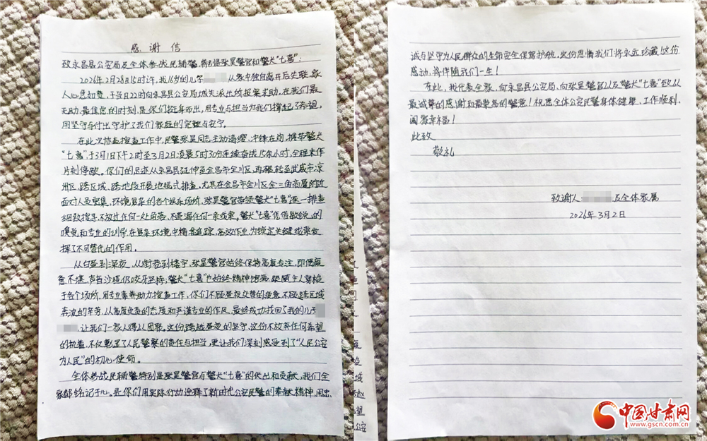 金昌公安警犬“七喜”異地尋人立功